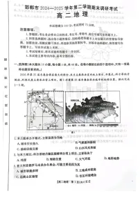 河北省邯郸市2024-2025学年高二下学期6月期末考试地理试卷
