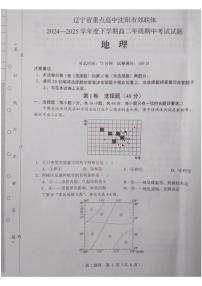 辽宁省重点高中沈阳市郊联体2024-2025学年高二下学期期中考试地理试卷（PDF版附答案）