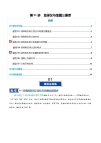 第01讲 地球仪与地图三要素（专项训练）（四川专用）（原卷版）-2026届高考地理一轮复习