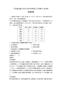 【地理】广东省五校2024-2025学年高二下学期5月月考试题（解析版）