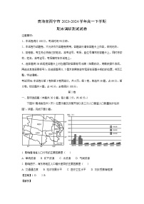 【地理】青海省西宁市2023-2024学年高一下学期期末调研测试试卷（解析版）
