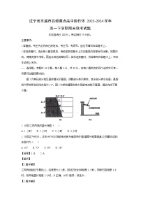【地理】辽宁省本溪市县级重点高中协作体2023-2024学年高一下学期期末联考试题（解析版）