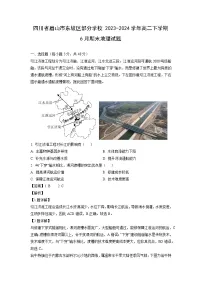 【地理】四川省眉山市东坡区部分学校2023-2024学年高二下学期6月期末试题（解析版）