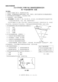 浙江省宁波市2025年高一下学期期末联考 地理试卷
