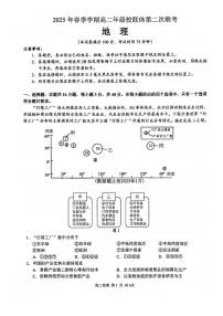 广西河池市十校协作体2024-2025学年高二下学期5月第二次联考地理试题（PDF版附解析）