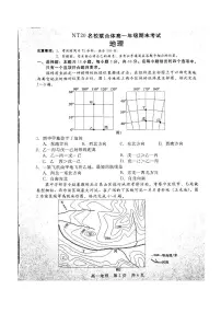 河北省NT20名校联合体2024-2025学年高一下学期6月期末考试地理试题（PDF版附解析）