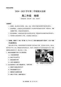 新疆巴音郭楞蒙古自治州2024-2025学年高二下学期期末测试地理试卷