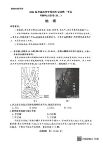 2024-2025学年河南省青桐鸣大联考高二下学期6月联考 地理试题（含答案）