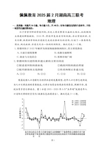 湖南省佩佩教育2025届2月高三开学联考地理试题(含答案)