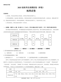 名校教研联盟2025届高考仿真模拟卷-地理试题（含答案）