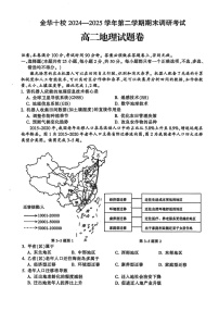 浙江省金华市十校2024-2025学年高二下学期期末考试地理试题