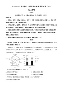 广东省佛山市2025届高三上学期一模地理试卷（Word版附解析）