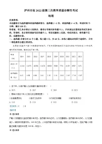 四川省泸州市2025届高三下学期三模地理试卷（Word版附解析）