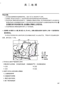 河北九师联盟2026届新高二下学期7月期末考试（HB）-地理试卷+答案