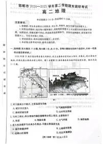 河北省邯郸市2024-2025学年高二下学期期末考试地理试题（PDF版附答案）