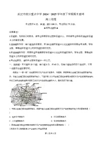 湖北省武汉市部分重点中学2024-2025学年高二下学期期末联考地理试题（Word版附解析）