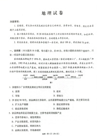 云南师范大学附属中学2025届高三下学期开学考试地理试题（含答案）