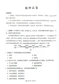云南师范大学附属中学2025届高三下学期开学考试地理试题（含答案）