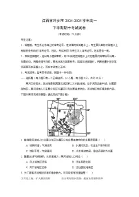江西省萍乡市2024-2025学年高一下期中考试地理试卷（解析版）