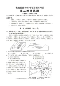 重庆市七校联盟2025年春期高二年级下学期期末考试地理试卷