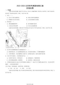 2023-2025北京高考真题地理汇编：区域发展 有答案
