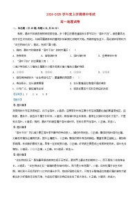 吉林省吉林市2024_2025学年高一地理上学期期中试题含解析