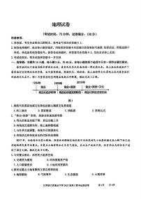 江西省2025届高三地理下学期4月联考二模试卷pdf