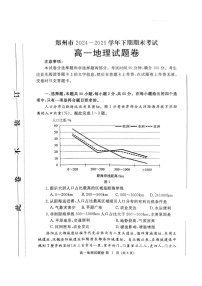 河南省郑州市2024—2025学年高一下期期末考试地理试卷