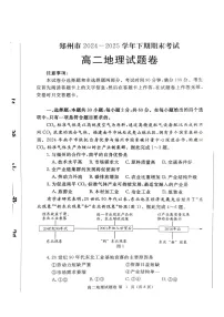 河南省郑州市2024—2025学年高二下期期末考试地理试卷