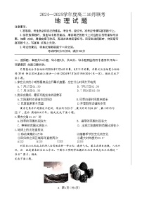 河南省百师联盟2024-2025学年高二上学期10月联考（A卷）地理试题