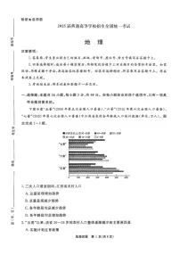 2025河南青桐鸣高三2月联考地理试卷（含答案）