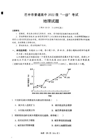 四川省巴中市普通高中 2022 级“一诊”考试地理试题（含答案）