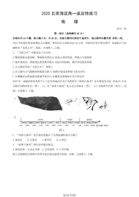 2025北京海淀高一适应性练习地理试卷 有答案