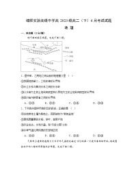 四川省绵阳实验高级中学2024-2025学年高二下学期6月月考地理试卷（Word版附答案）