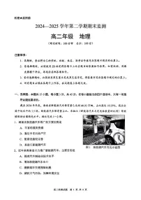 新疆巴音郭楞蒙古自治州2024-2025学年高二下学期6月期末考试地理试卷（PDF版附答案）