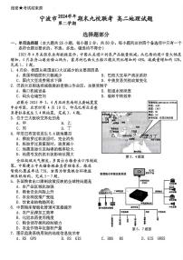 浙江省宁波市九校2024-2025学年高二下学期期末联考地理试卷（PDF版附答案）