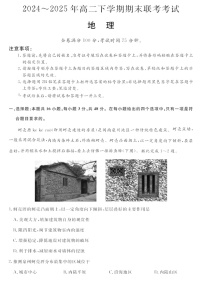 河南省2024-2025学年高二下学期期末多校联考考试地理试卷