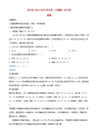 四川省2024_2025学年高二地理上学期10月月考试题含解析