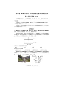 浙江省丽水市2024-2025学年第二学期高一期末考试地理卷含答案