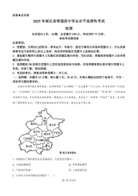 【地理 湖北卷】2025年湖北省高考招生统一考试真题地理试卷（真题+答案）