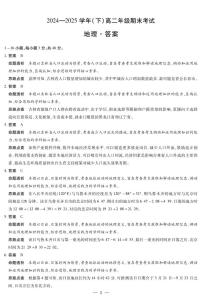 河南省部分学校2024-2025学年高二下学期期末考试地理试题（PDF版附解析）