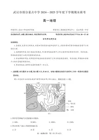 湖北省部分省级示范高中2024-2025学年高一下学期期末考试地理试题（PDF版附答案）