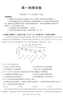 江西省2024-2025学年高一下学期6月联考地理试题（PDF版附解析）