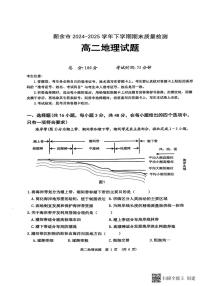 江西省新余市2024-2025学年高二下学期期末考试地理试题（PDF版附解析）