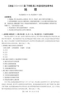 云南省曲靖市2024-2025学年高二下学期阶段性诊断考试地理试题（PDF版附答案）