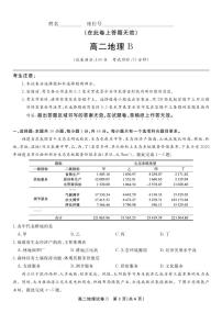 安徽省金榜教育2024-2025学年高二下学期期末考试B卷地理含答案解析