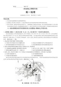安徽省金榜教育2024-2025学年高一下学期期末考试地理含答案解析
