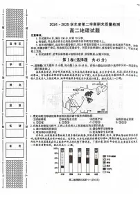 陕西省西安市新城区2024-2025学年高二下学期7月期末地理试题（含答案）含答案解析