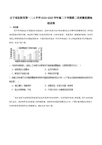 沈阳市第一二0中学2024-2025学年高二下学期第二次质量监测地理试卷含答案解析