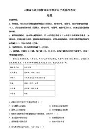 2025年高考云南卷地理高考真题（原卷版+解析版）
